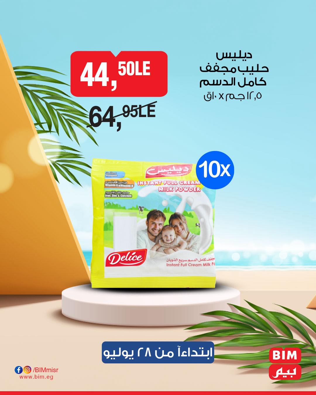 bim offers from 26jul to 1jun 2025 عروض بيم من 26 يوليو حتى 1 يونيو 2025 صفحة رقم 9